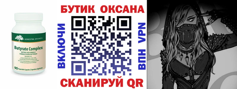 Бутират бутандиол  где найти   это Telegram  Топки 