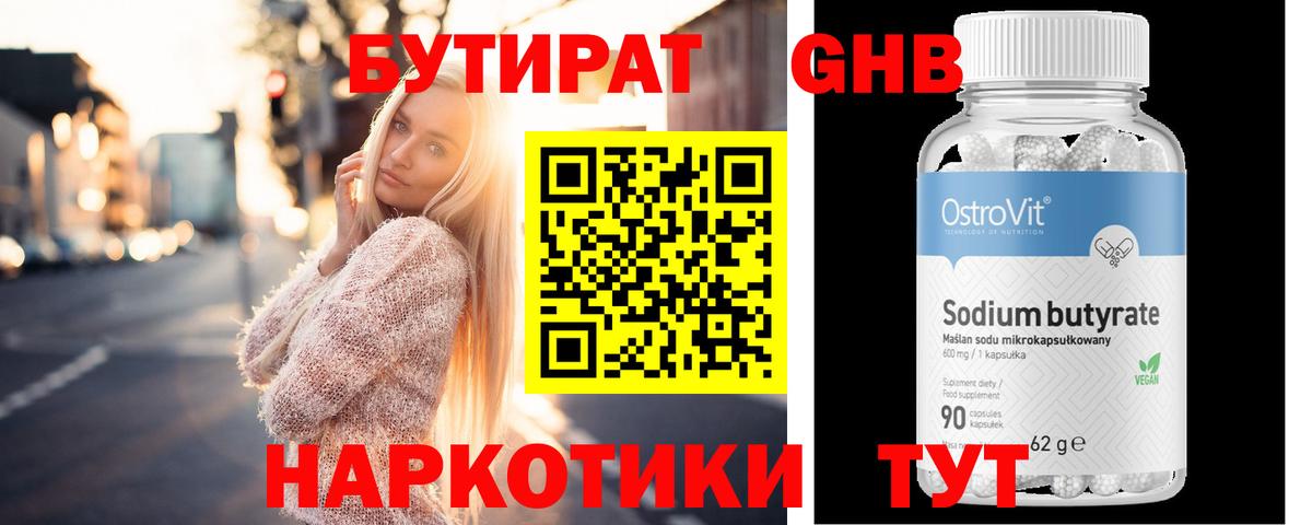 БУТИРАТ  Вход с VPN  Топки  Бутират бутандиол 