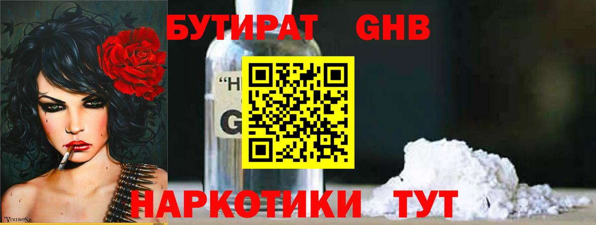 БУТИРАТ вода Топки