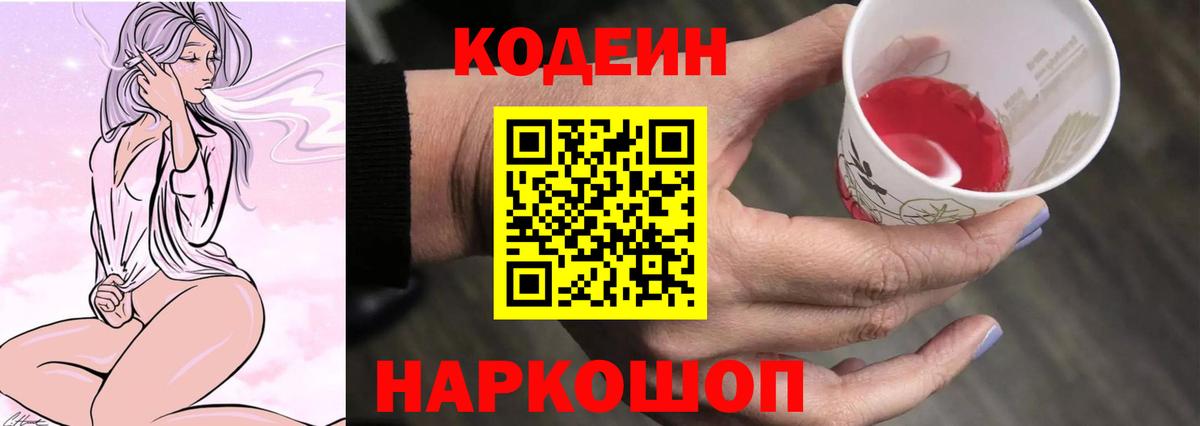 Codein напиток Lean (лин)  Вход с VPN  Топки  Кодеин Purple Drank 