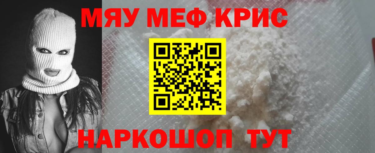 Мефедрон mephedrone  МЕФ кристаллы  Топки  МЕФ  Вход с VPN  МЯУ-МЯУ 