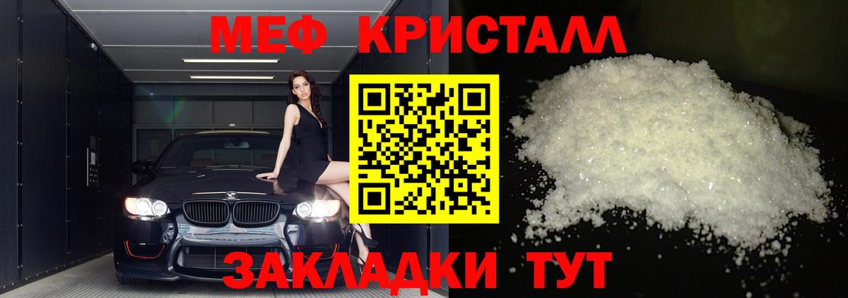 МЕФ кристаллы Топки