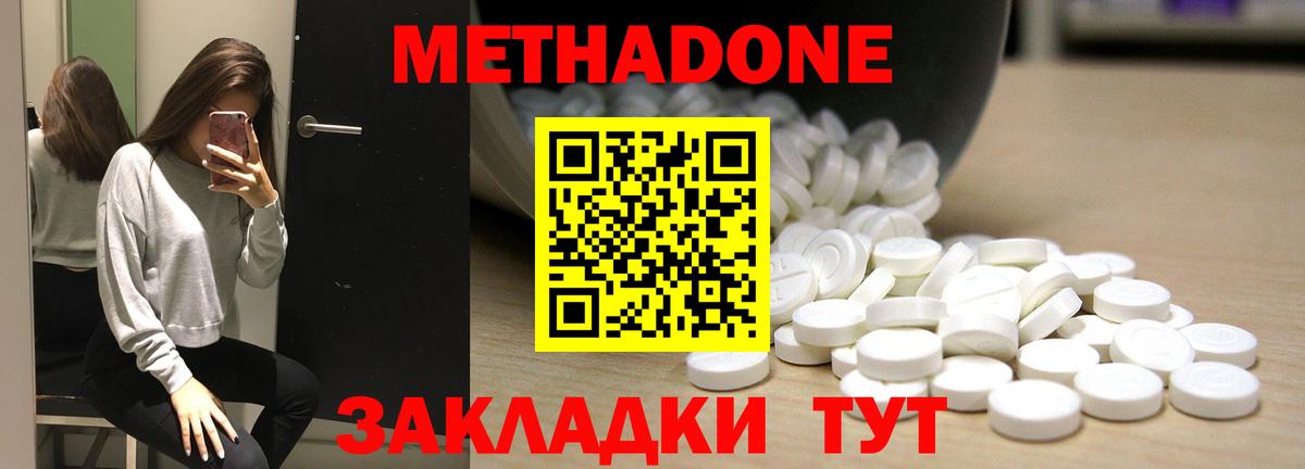 Метадон methadone Топки